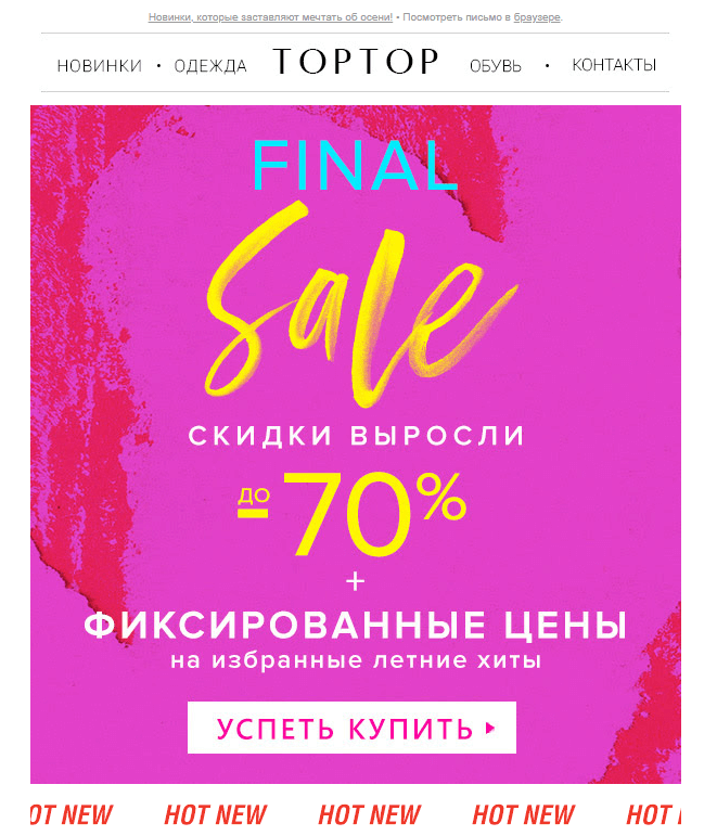 Письмо-рассылка с информацией о скидках